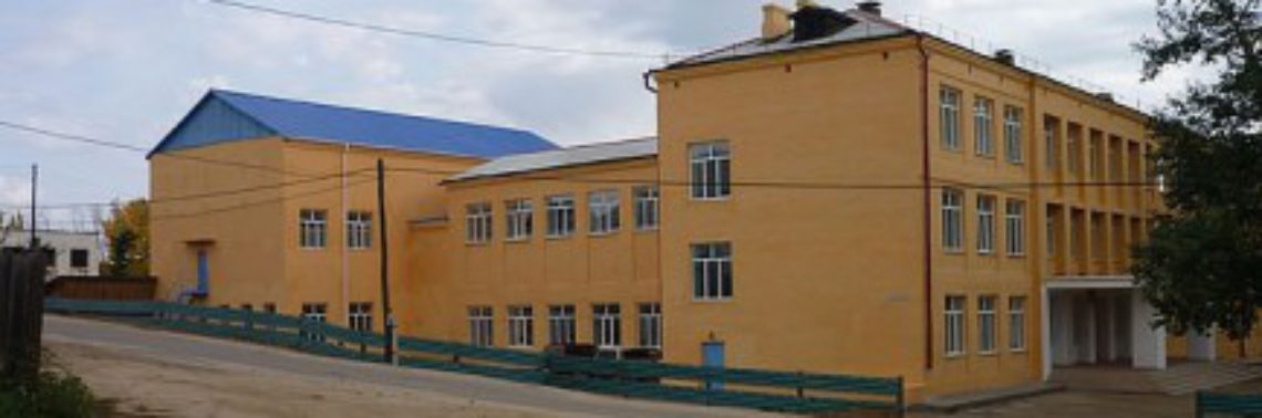 МБОУ Байкальская  СОШ